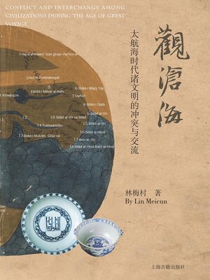 cover image of 观沧海